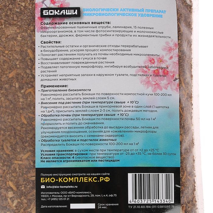 Удобрение Удобрение "Бокаши", БИО-комплекс, 1 л