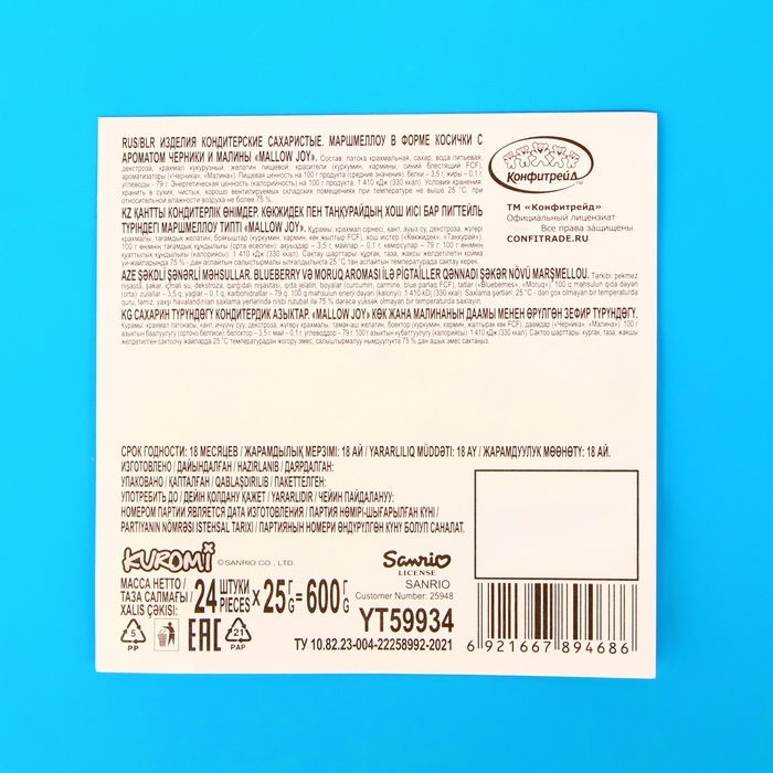 Маршмеллоу "KUROMI MALLOW JOY", в форме косички, 25 г