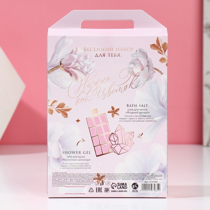 Подарочный набор косметики &laquo;Ты совершенна!&raquo;, гель для душа 300 мл и соль для ванны 200 г, ЧИСТОЕ СЧАСТЬЕ