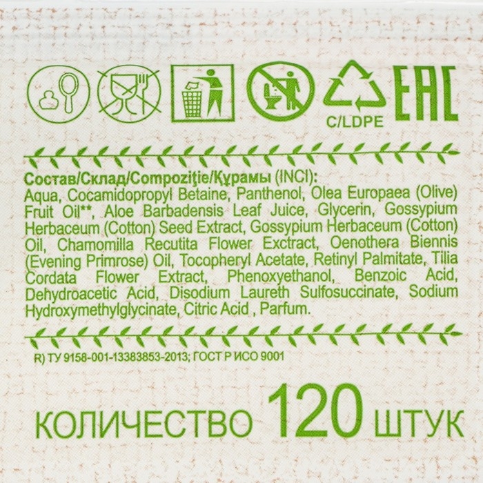 Влажные салфетки детские  &laquo;Солнце и Луна&raquo; ЭСО 0+ ВИТАМИННЫЕ big-pack с крышкой 120шт.