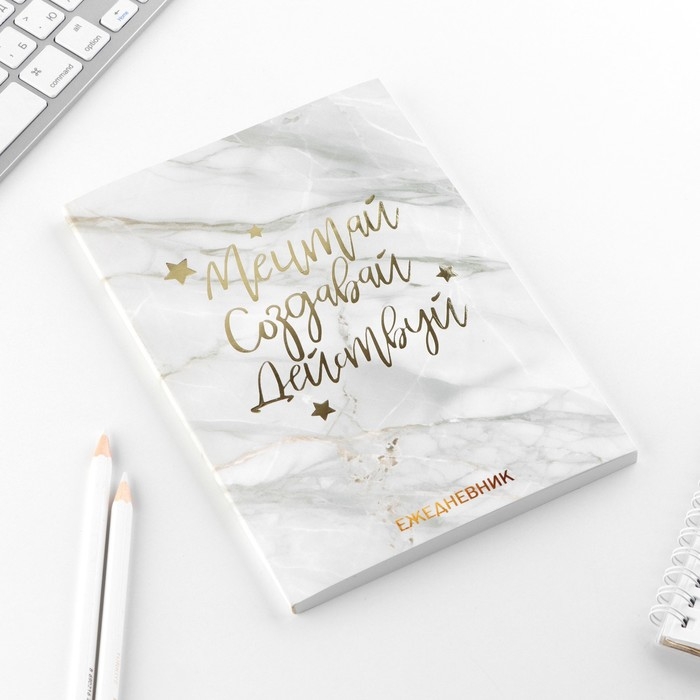 Ежедневник А5, 80 л. Тонкая обложка «Мечтай.Создавай.Действуй» Ежедневник А5, 80 л. Тонкая обложка «Мечтай.Создавай.Действуй»