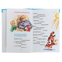 Сборник «Что такое хорошо», Барто А. Л., Берестов В. Д., Михалков С. В. Сборник «Что такое хорошо», Барто А. Л., Берестов В. Д., Михалков С. В.