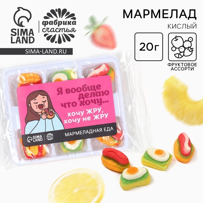 Мармелад в виде еды &laquo;Хочу&raquo;, 6 шт, 20 г.
