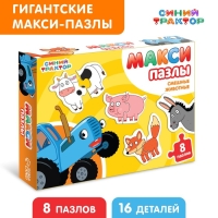 Макси-пазлы &laquo;Синий трактор: Смешные животные&raquo;, 8 пазлов