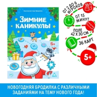 Новогодняя настольная игра-бродилка «Новый год: Зимние каникулы», 36 карт, 5+ Новогодняя настольная игра-бродилка «Новый год: Зимние каникулы», 36 карт, 5+