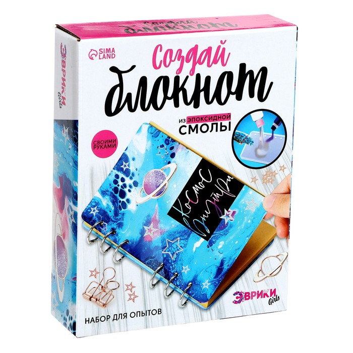 Набор для опытов &laquo;Создай блокнот из эпоксидной смолы. Космос&raquo;