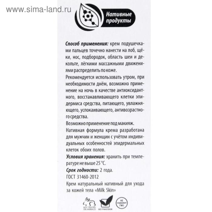 Крем Milk Skin, натуральный от пигментации, 50 мл