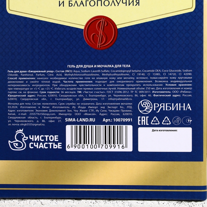 Подарочный набор косметики &laquo;Богатства и успеха!&raquo;, гель для душа во флаконе виски 250 мл и мочалка для тела, Новый Год