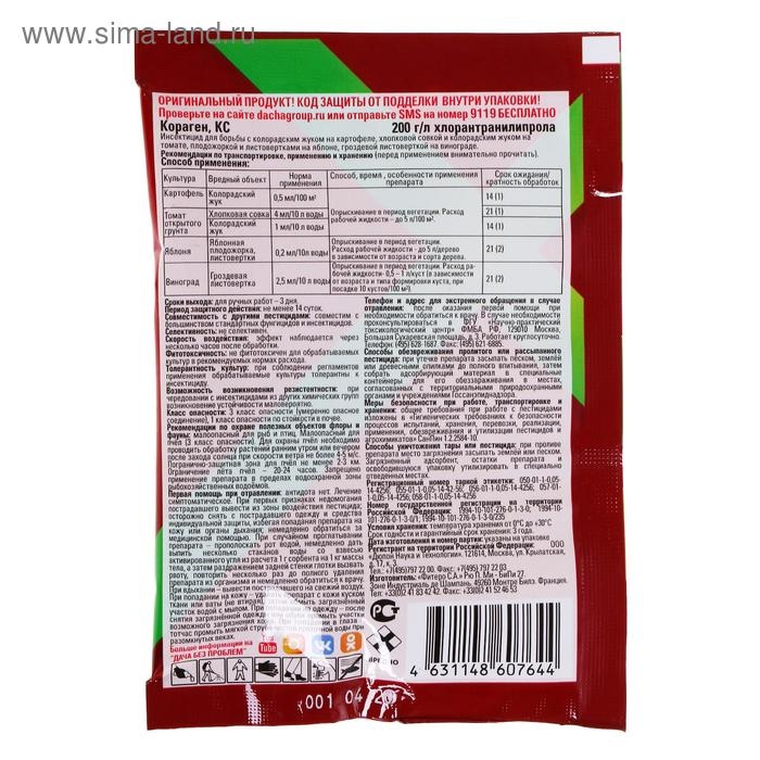 Средство защиты растений Кораген Картофель, Томат, EG 1 мл Средство защиты растений Кораген Картофель, Томат, EG 1 мл