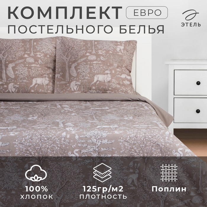 Постельное бельё Этель Евро &laquo;Сказочный лес&raquo; 200х215 см, 220х240 см, 70х70 см -2 шт, поплин 125 г/м2