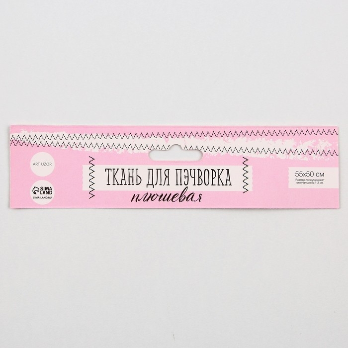 Ткань для пэчворка плюш &laquo;Клубничный коктейль&raquo;, 55 х 50 см