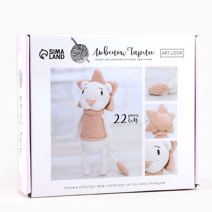 Набор для вязания. Амигуруми: мягкая игрушка своими руками &laquo;Львёнок Чарли&raquo;, 22 см