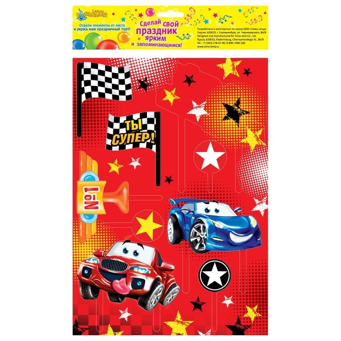 Набор топперов для украшения торта «Ты - супер! Тачки» Набор топперов для украшения торта «Ты - супер! Тачки»