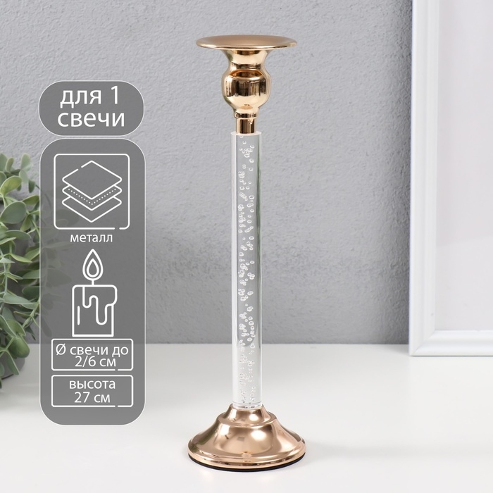 Подсвечник металл, акрил на 1 свечу Подсвечник металл, акрил на 1 свечу "Аква" d=2-6 см золото 8х8х27 см