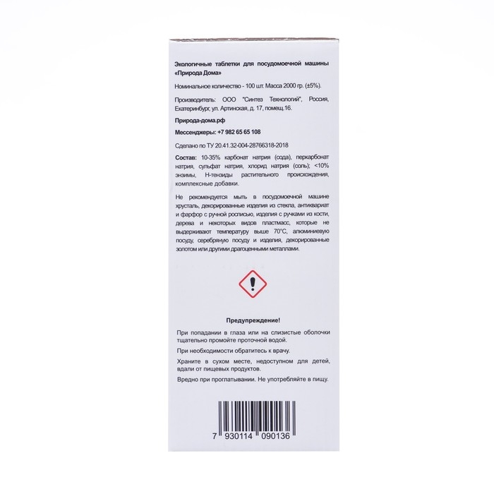 Таблетки для посудомоечных машин &laquo;Природа Дома&raquo;, 100 шт