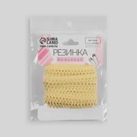 Резинка ажурная бельевая, 13 мм, 10 ± 1 м, цвет жёлтый Резинка ажурная бельевая, 13 мм, 10 ± 1 м, цвет жёлтый