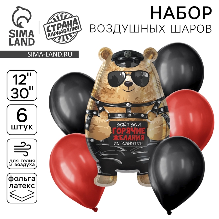Набор воздушных шаров &laquo;Горячие желания&raquo;, чёрно-красный, латекс, фольга, 6 шт.