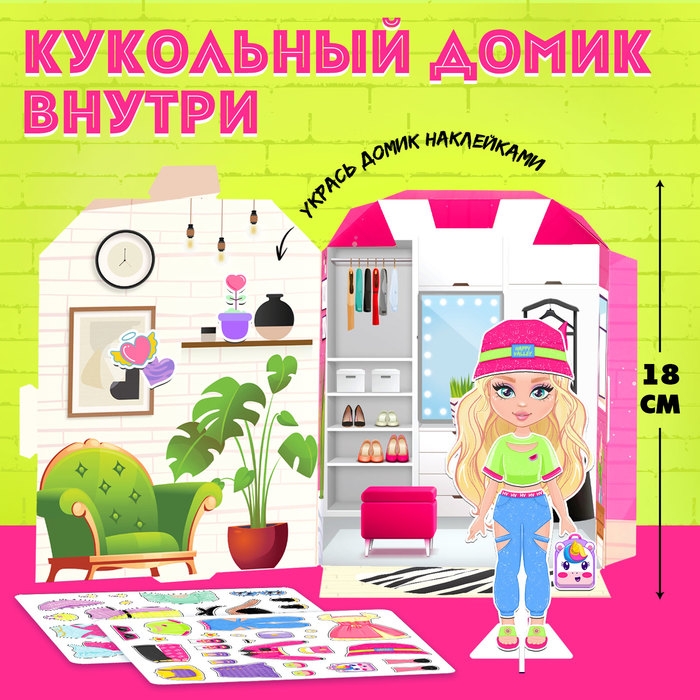 Магнитная игра &laquo;Модный домик:Лили&raquo;