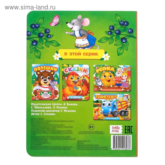 Книжка картонная с глазками &laquo;Русские народные сказки&raquo;, по 10 стр.