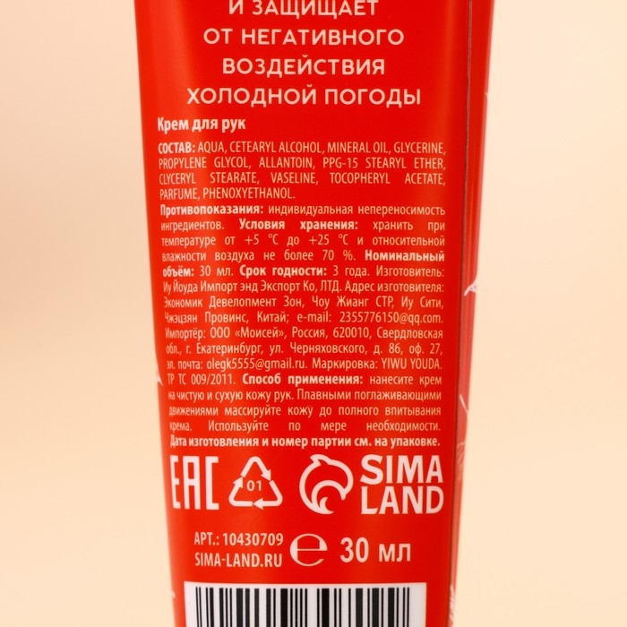 Новый Год. Подарочный набор косметики новогодний, крем для рук, 3 х 30 мл