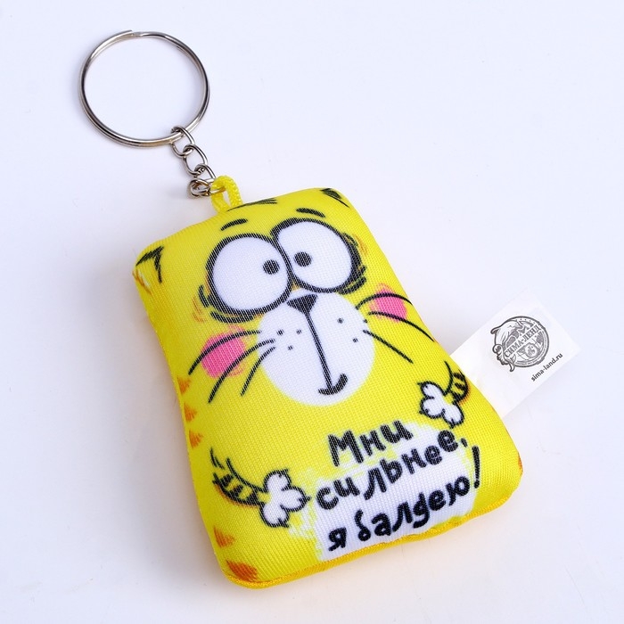 Брелок-антистресс &laquo;Мни сильнее, я балдею!&raquo;, кот, 7х7 см