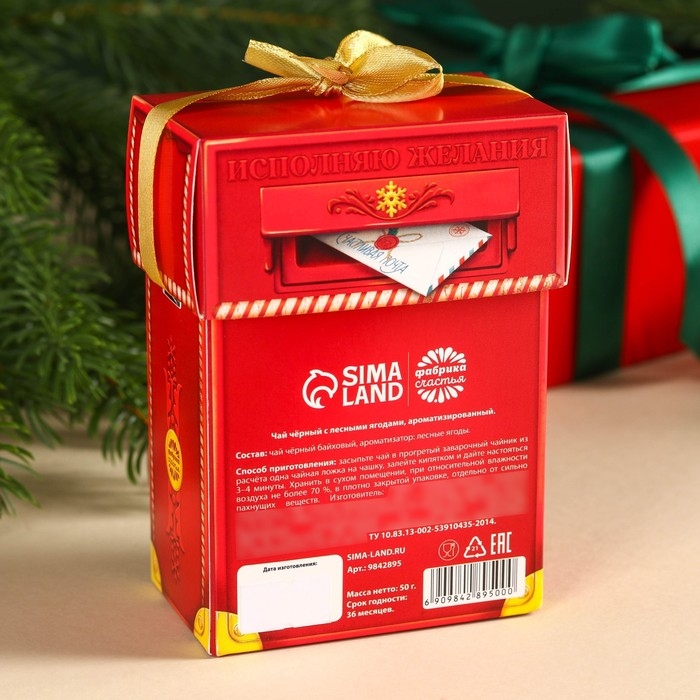 Новый год! Чай чёрный &laquo;Новогодняя почта&raquo;, вкус: лесные ягоды, 50 г.