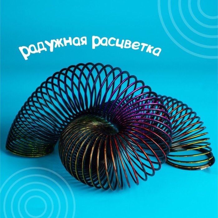 Пружинка-радуга &laquo;Перелив&raquo;