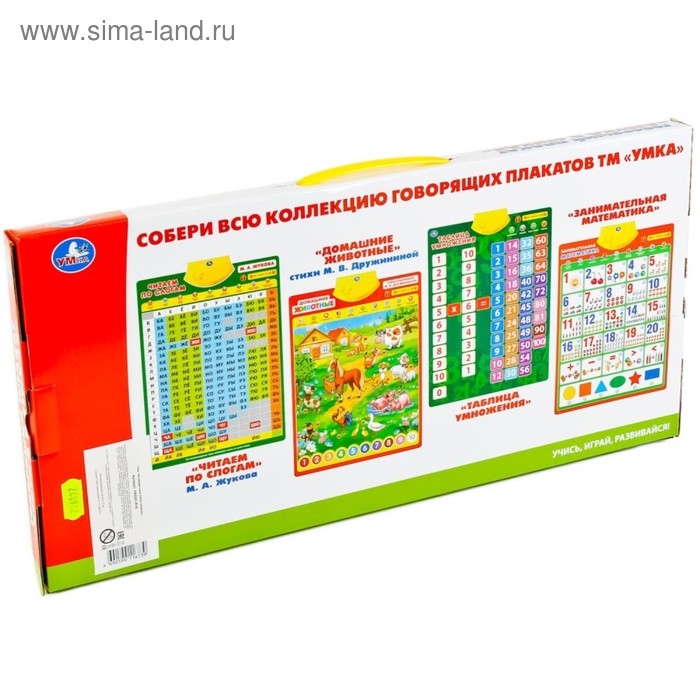 Обучающий плакат &laquo;Азбука Чуковского в стихах&raquo; 10 программ