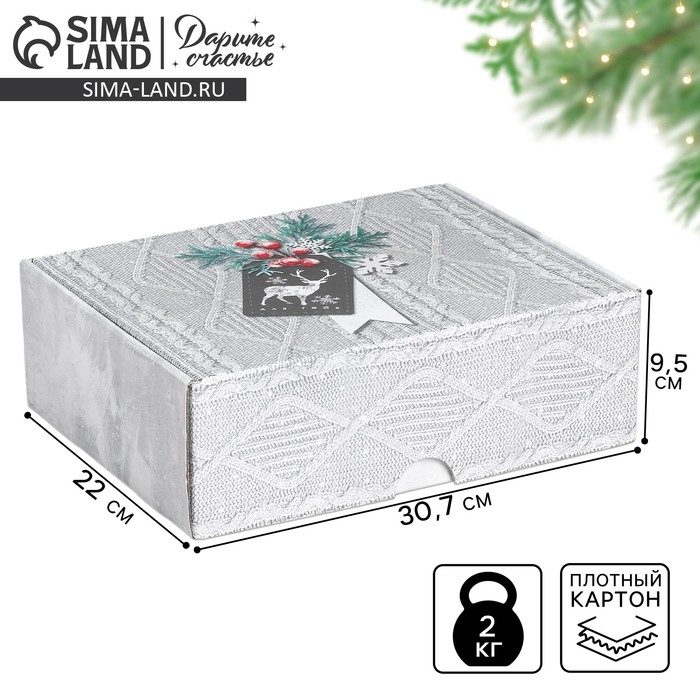 Коробка подарочная новогодняя складная &laquo;Тепла и уюта&raquo;, 30.7 х 22 х 9.5 см, Новый год