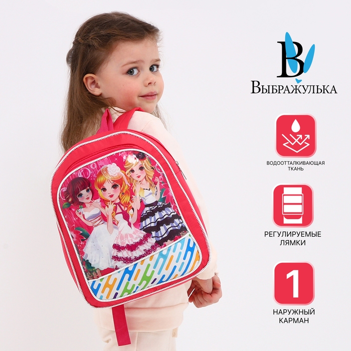 Рюкзак детский на молнии «Выбражулька», цвет розовый Рюкзак детский на молнии «Выбражулька», цвет розовый