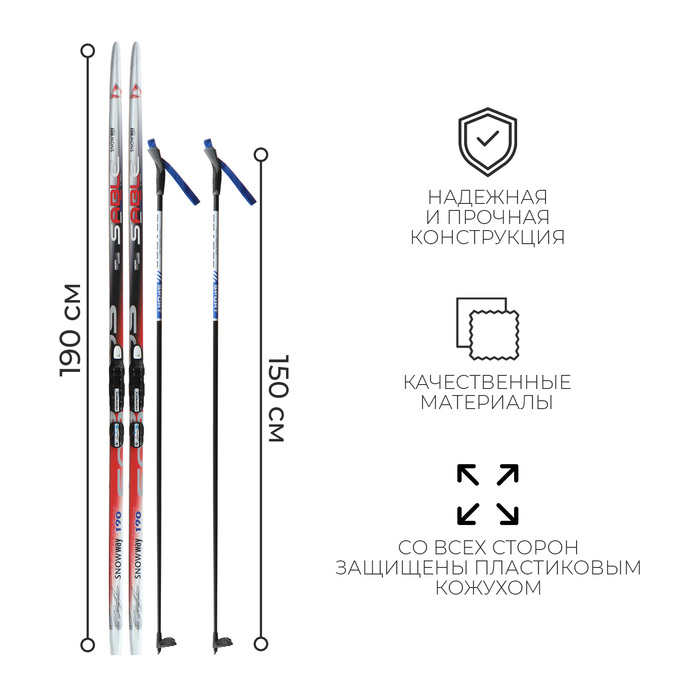 Комплект лыжный: пластиковые лыжи 190 см с насечкой, стеклопластиковые палки 150 см, крепления NNN, цвета МИКС Комплект лыжный: пластиковые лыжи 190 см с насечкой, стеклопластиковые палки 150 см, крепления NNN, цвета МИКС