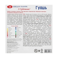 Гуашь 16 цветов, 20 мл, ЗХК "Я - Художник!" (230411544) Гуашь 16 цветов, 20 мл, ЗХК "Я - Художник!" (230411544)