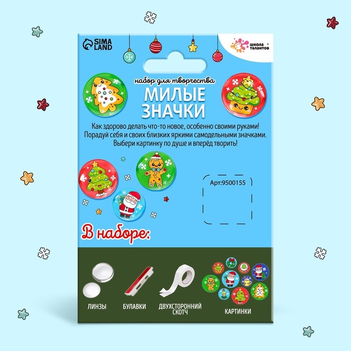 Набор для творчества &laquo;Милые значки. Новый год&raquo;