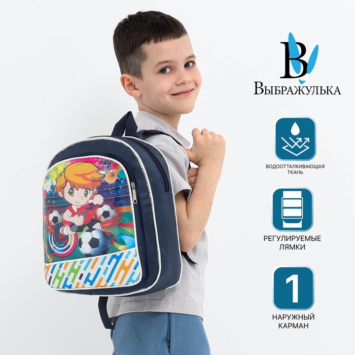 Рюкзак детский на молнии &laquo;Выбражулька&raquo;, цвет синий