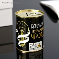 Копилка-банка металл "Гениального человека " 7,3х9,5 см Копилка-банка металл "Гениального человека " 7,3х9,5 см