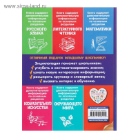 Универсальная энциклопедия младшего школьника Универсальная энциклопедия младшего школьника