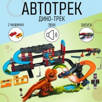 Автотрек «Дино-трек», с запуском, звуковые эффекты Автотрек «Дино-трек», с запуском, звуковые эффекты