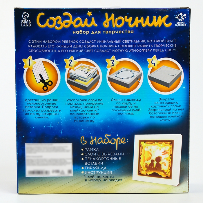 Набор для творчества «Создай ночник. Мальчик и лис», с рамкой, сборный, многослойный, 6+ Набор для творчества «Создай ночник. Мальчик и лис», с рамкой, сборный, многослойный, 6+