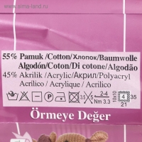 Пряжа "Cotton Gold" 55% хлопок, 45% акрил, 330м/100гр (493) Пряжа "Cotton Gold" 55% хлопок, 45% акрил, 330м/100гр (493)