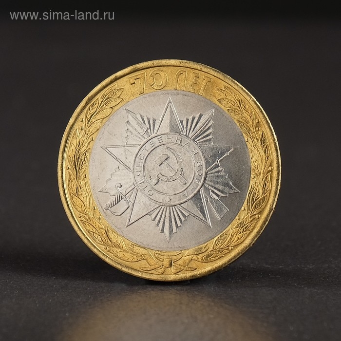 Альбом коллекционных монет "70 лет Победы" 21 монета