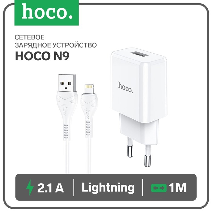 Сетевое зарядное устройство Hoco N9, USB - 2.1 А, кабель Lightning 1 м, белый Сетевое зарядное устройство Hoco N9, USB - 2.1 А, кабель Lightning 1 м, белый