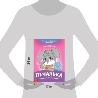 Книга про эмоции «Печалька», 20 стр. Книга про эмоции «Печалька», 20 стр.