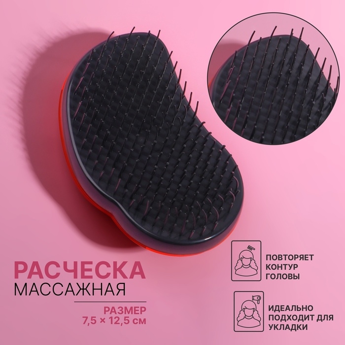 Расчёска массажная, 7,5 &times; 12,5 см, цвет оранжевый