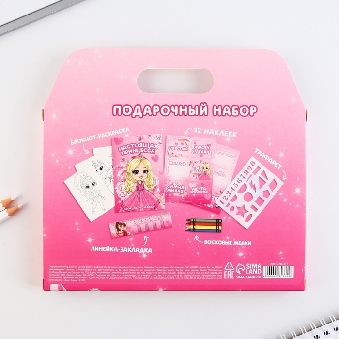 Подарочный набор Блокнот-раскраска, трафарет и восковые мелки &laquo;Самая яркая&raquo;