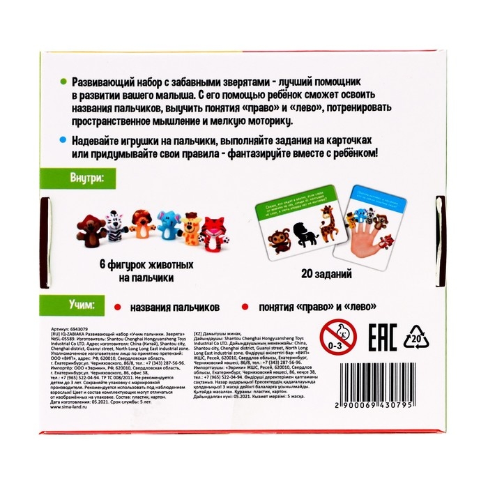 Развивающий набор &laquo;Учим пальчики. Зверята&raquo;