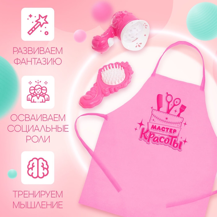 Игровой набор &laquo;Стилист&raquo;, 3 предмета