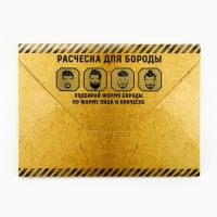 Расческа для бороды в конверте «Встречают по бороде» 7,3 х 5,4см Расческа для бороды в конверте «Встречают по бороде» 7,3 х 5,4см