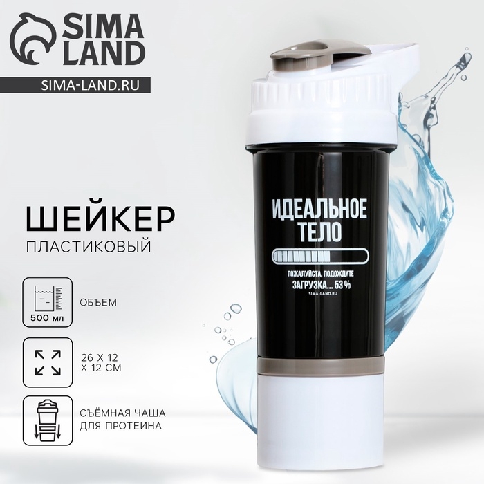 Шейкер пластиковый &laquo;Идеальное тело&raquo;, 500 мл