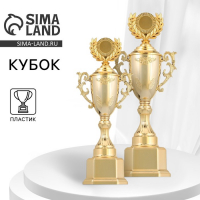 Кубок 122C, наградная фигура, золото, подставка пластик, 34 &times; 13 &times; 9 см.