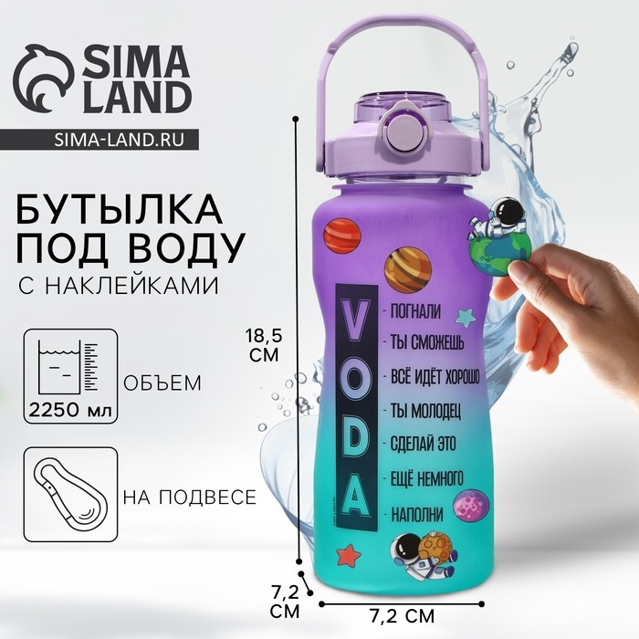 Бутылка для воды с наклейками &laquo;Погнали&raquo;, 2,25 л